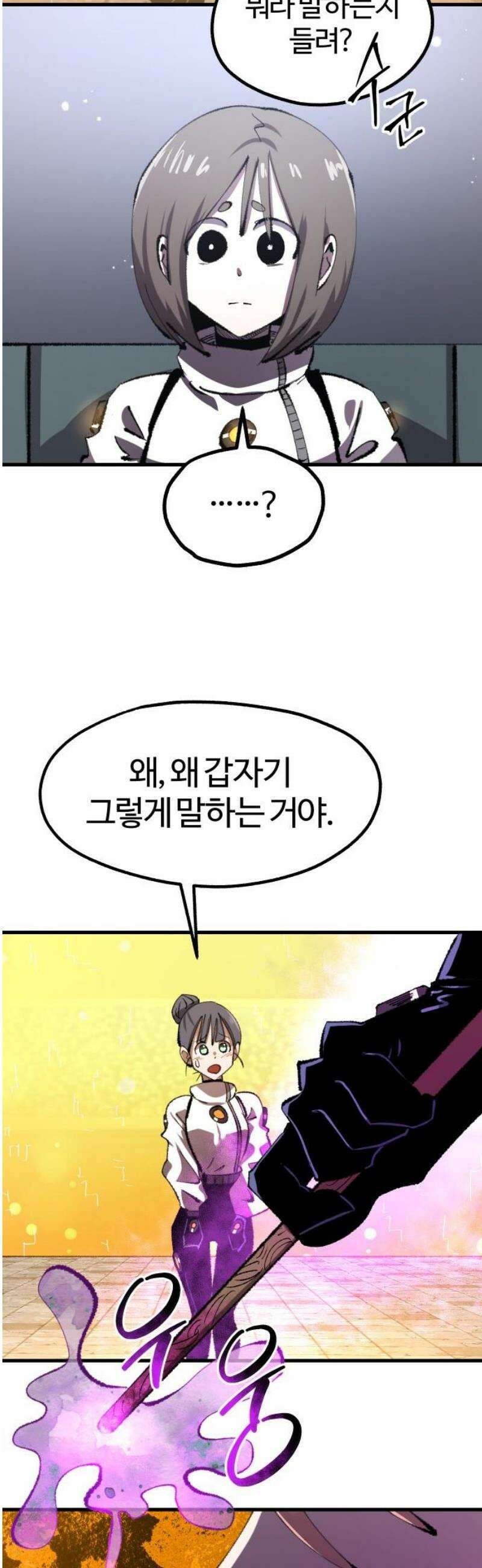 별과 사슬이 뜨는 섬 21화 엇나가는 평행직선 38