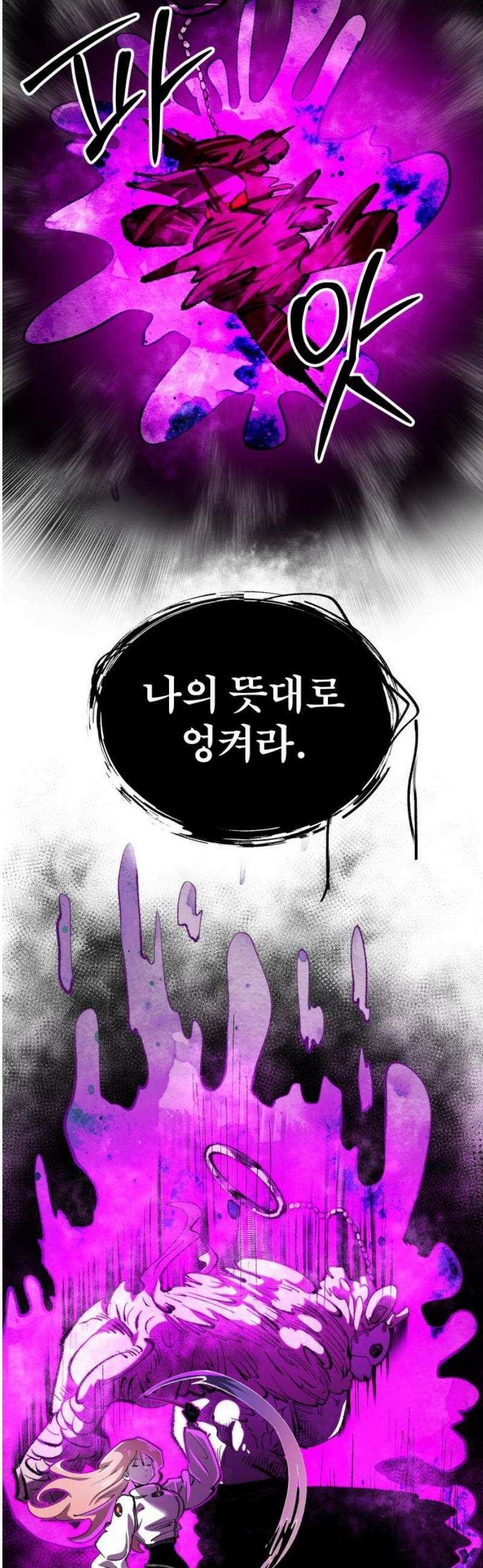 별과 사슬이 뜨는 섬 21화 엇나가는 평행직선 40