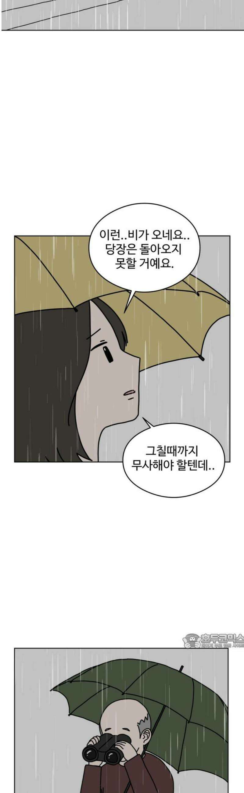 겨울잠 10화 2