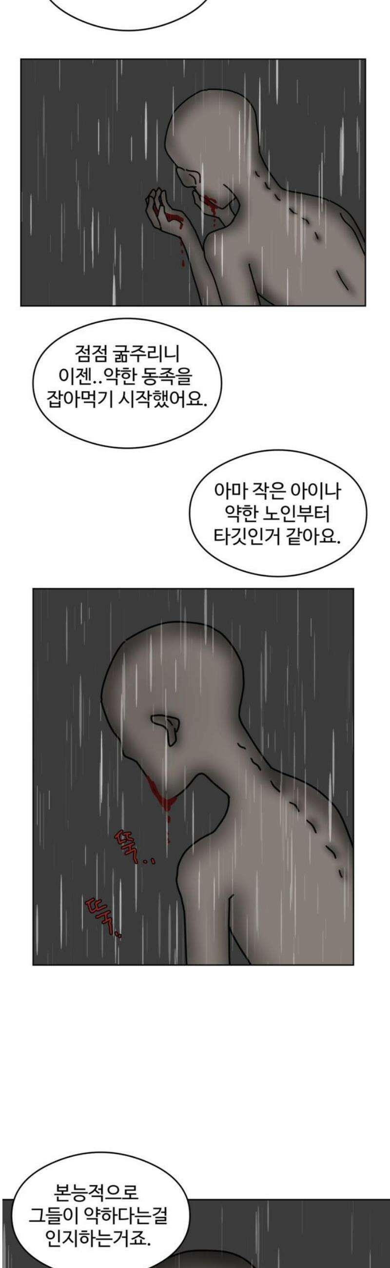 겨울잠 10화 5