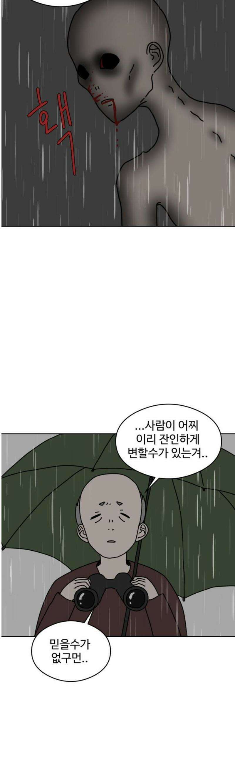 겨울잠 10화 6
