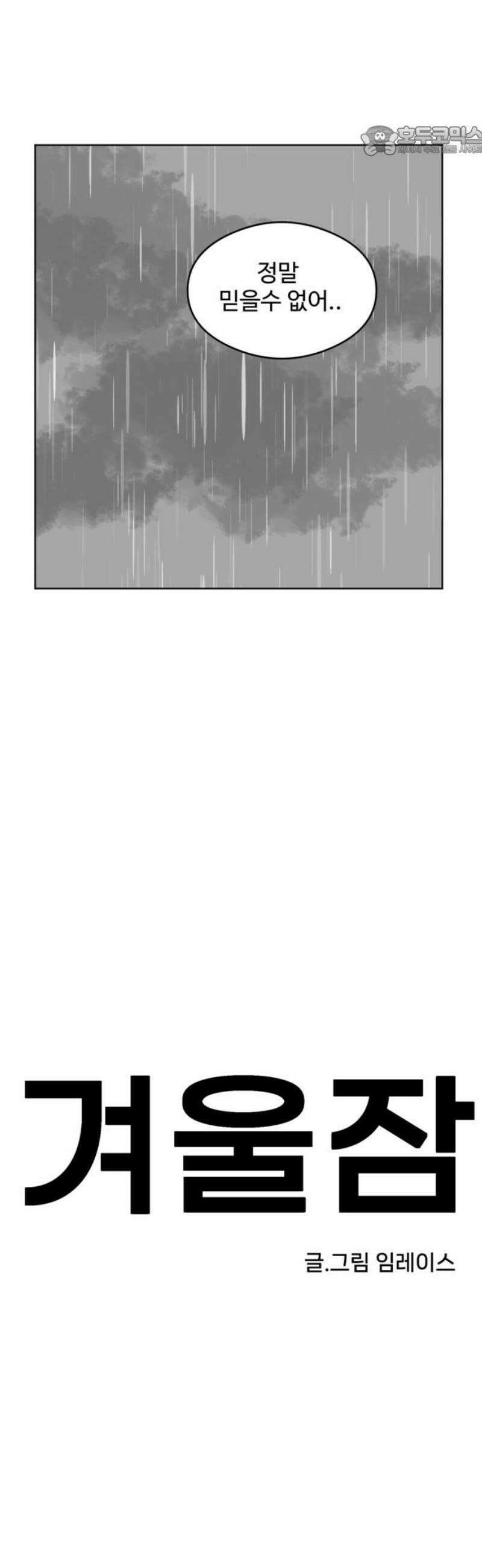 겨울잠 10화 7
