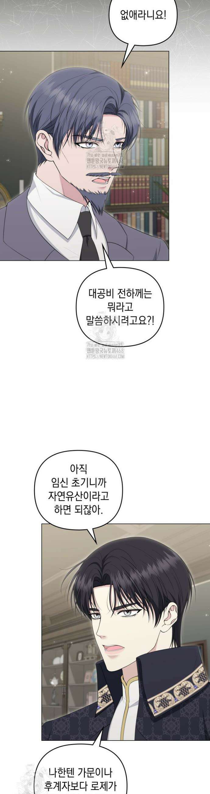 폐후의 스캔들 [19세 완전판] 외전 2화 2