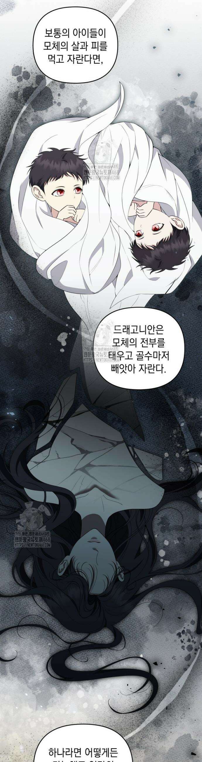 폐후의 스캔들 [19세 완전판] 외전 2화 4