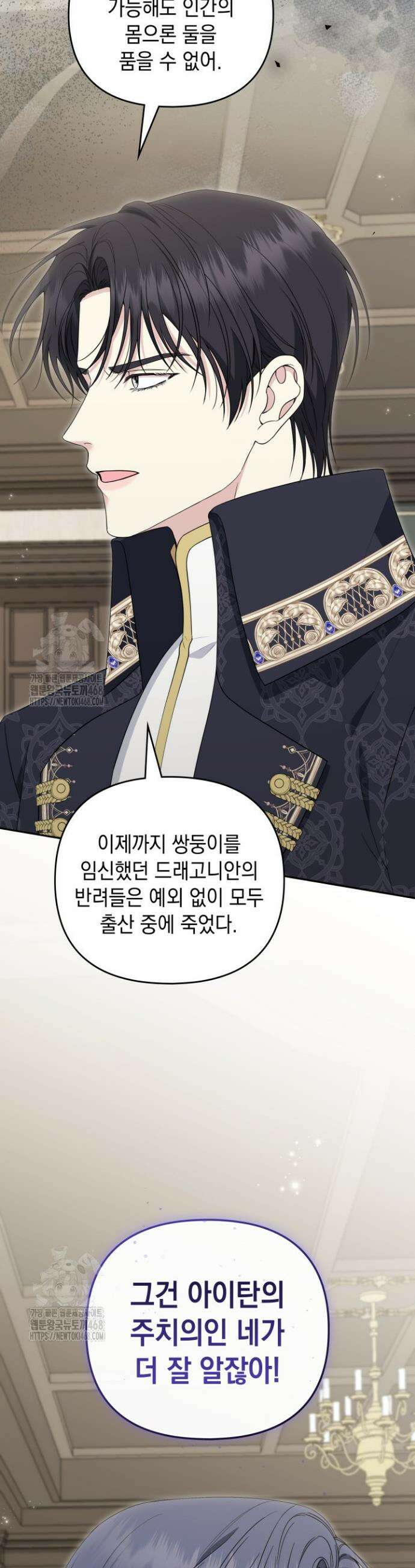 폐후의 스캔들 [19세 완전판] 외전 2화 5