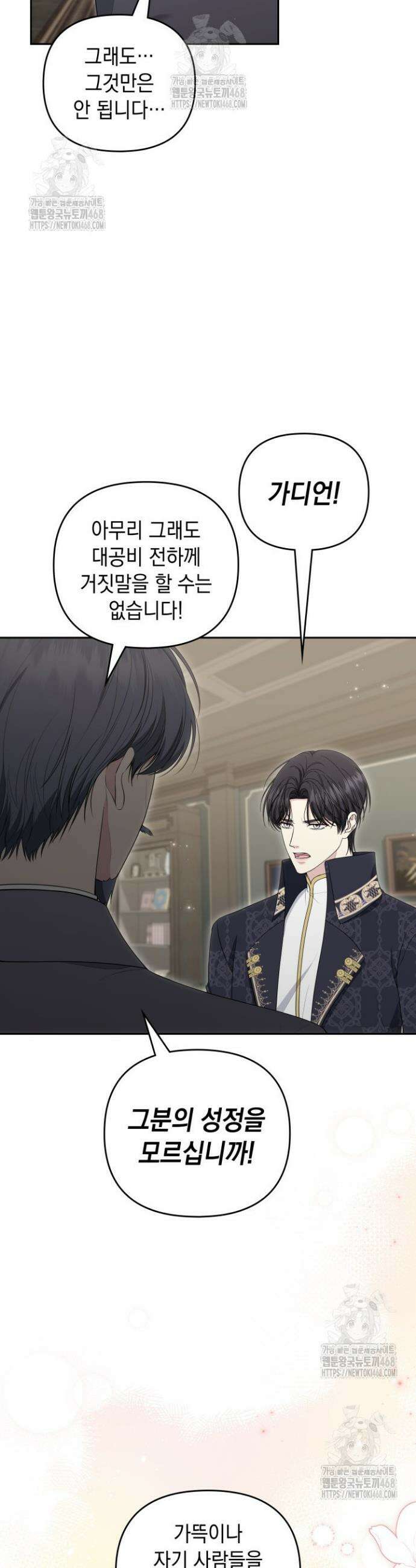 폐후의 스캔들 [19세 완전판] 외전 2화 7