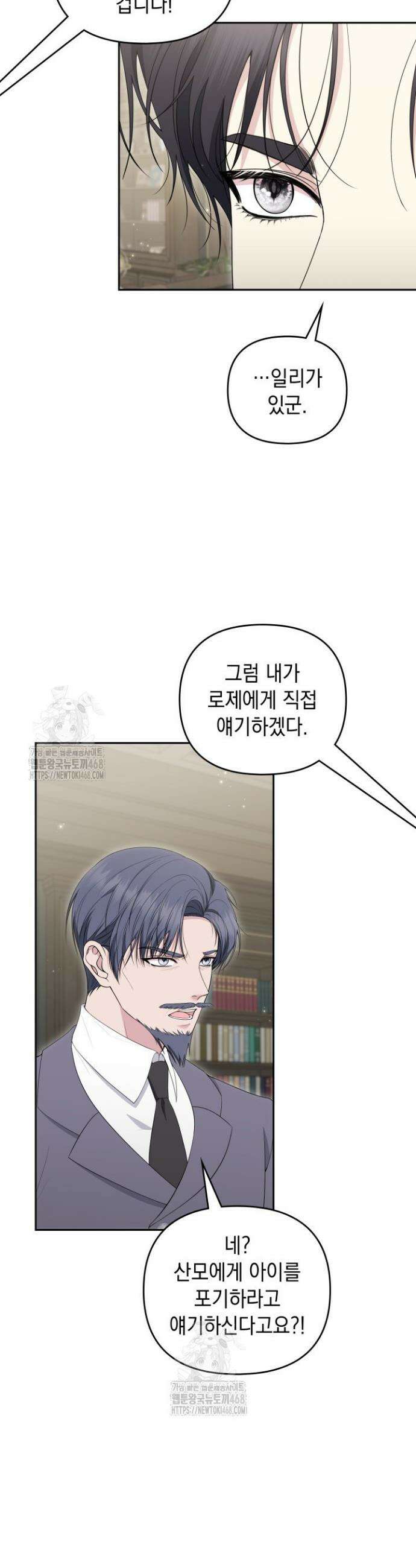 폐후의 스캔들 [19세 완전판] 외전 2화 9