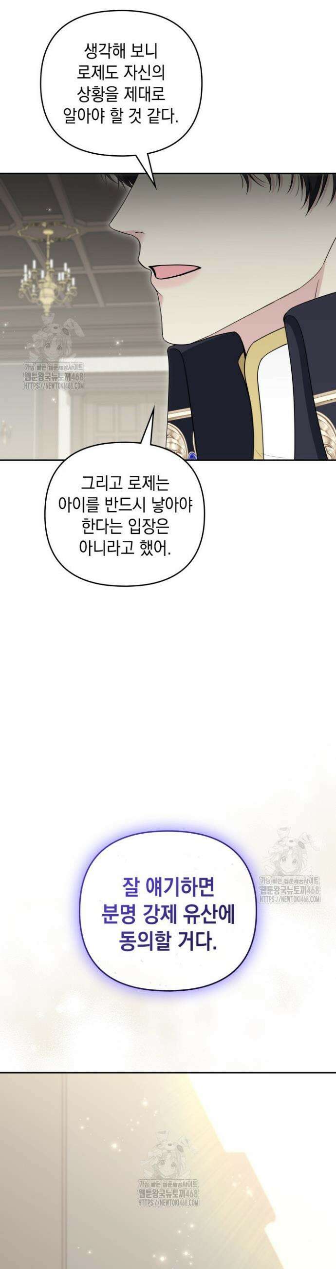폐후의 스캔들 [19세 완전판] 외전 2화 10