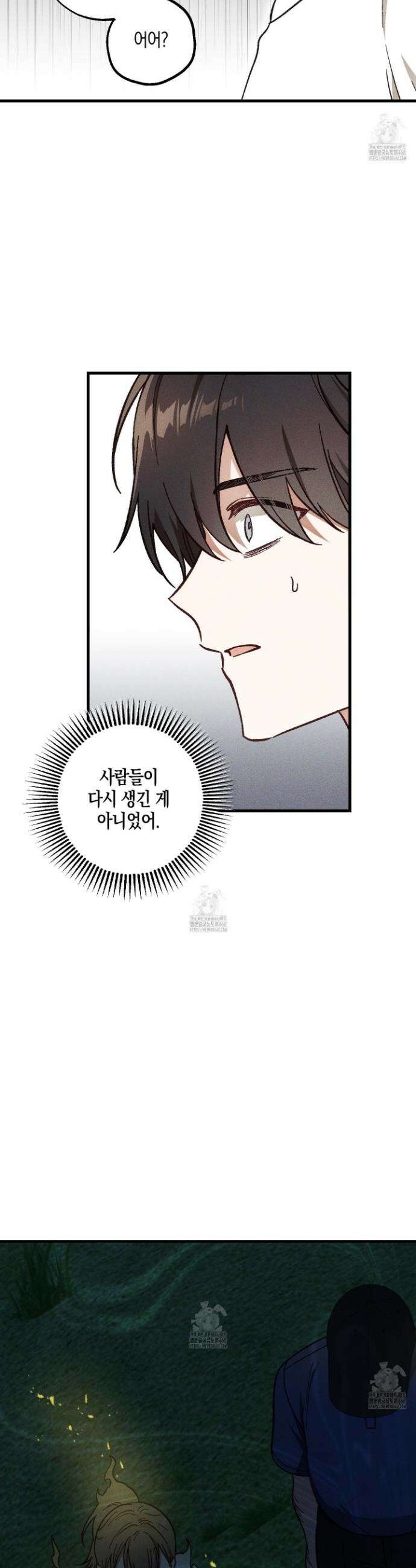 설화적 비즈니스 22화 2