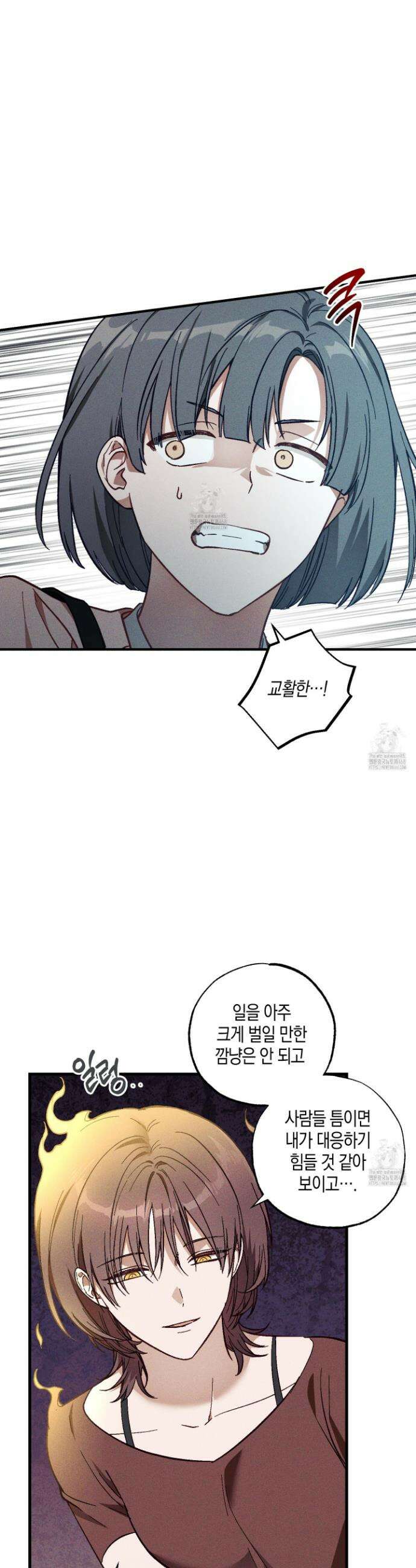 설화적 비즈니스 22화 4