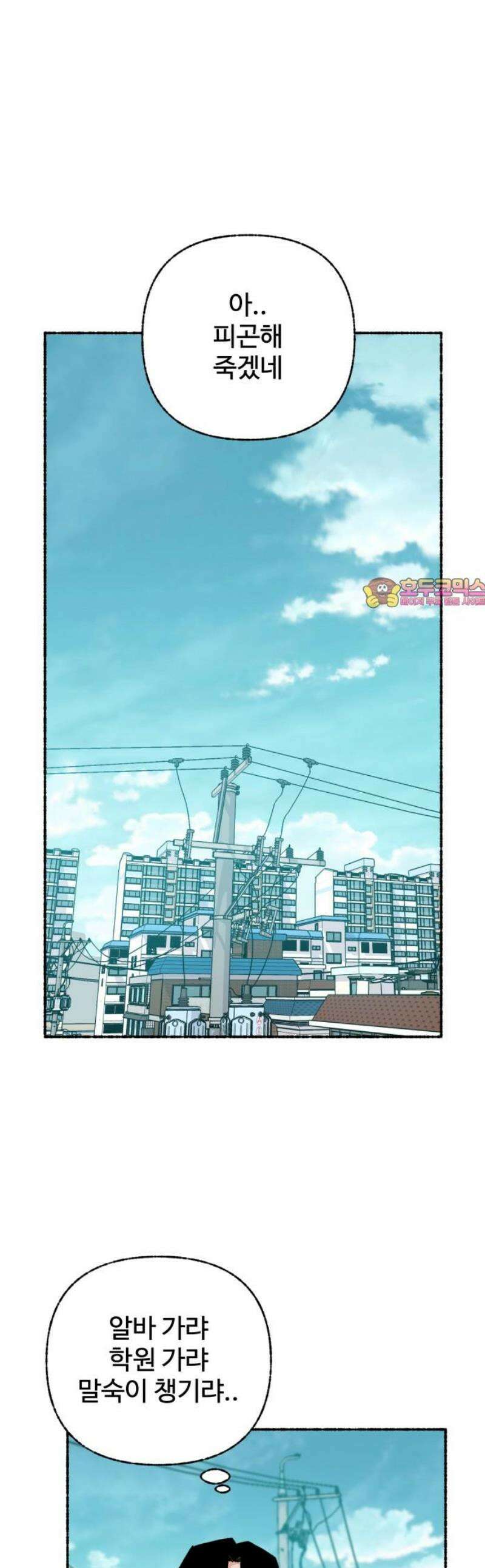 말숙이를 부탁해 106화 무인도로 가자~ 1