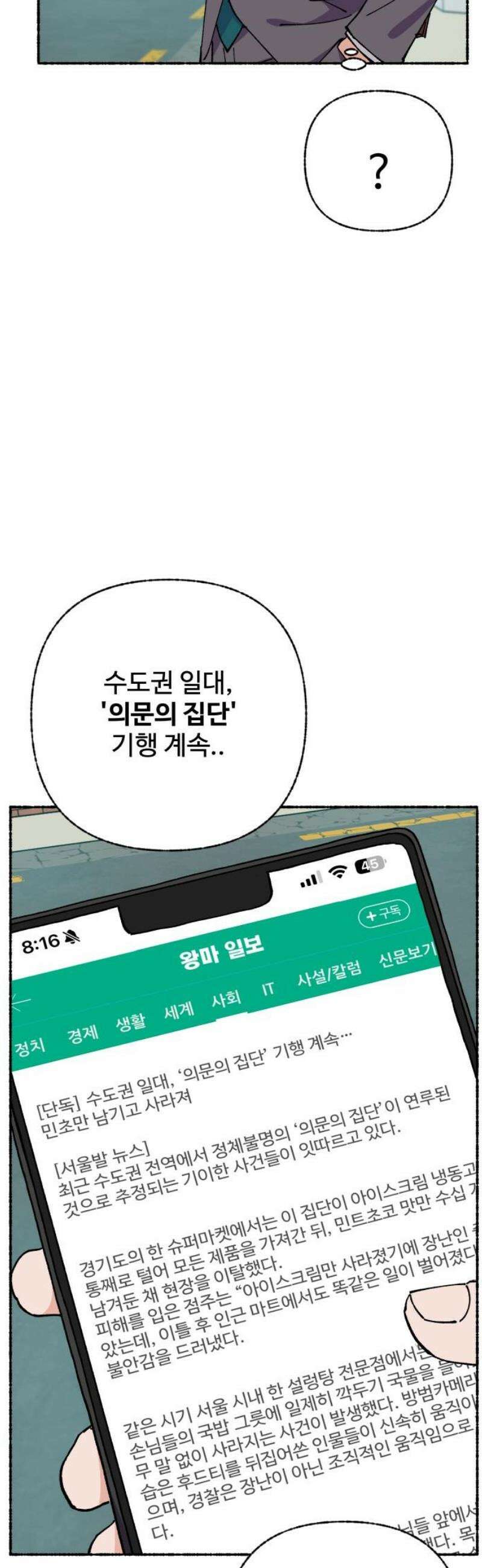 말숙이를 부탁해 106화 무인도로 가자~ 3