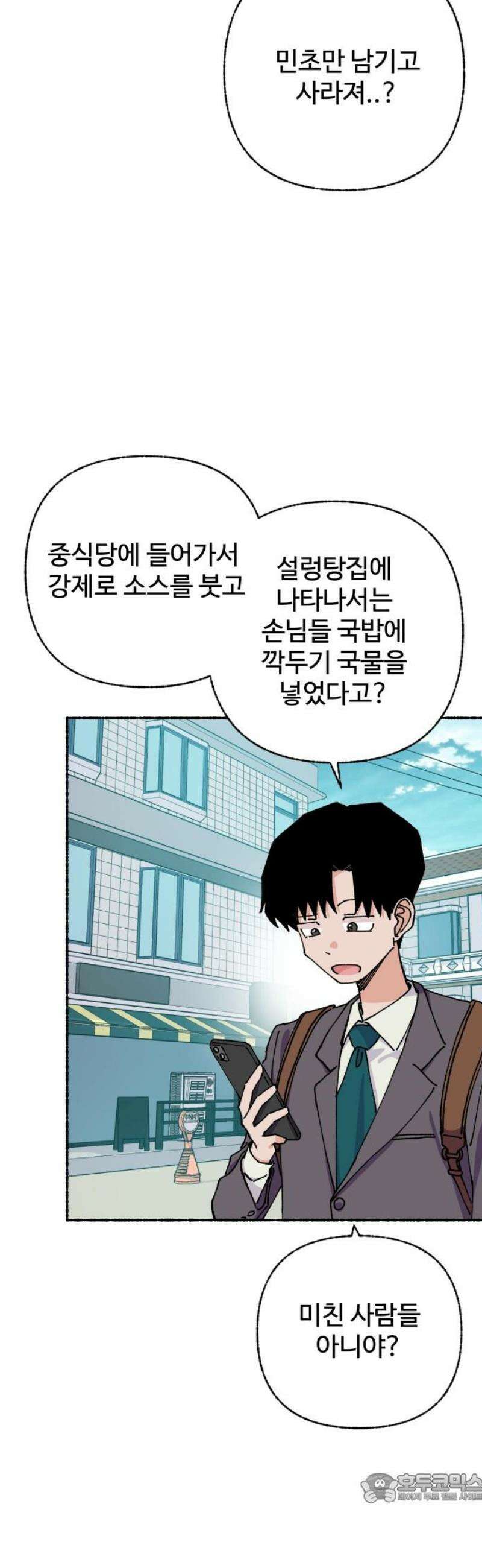 말숙이를 부탁해 106화 무인도로 가자~ 4