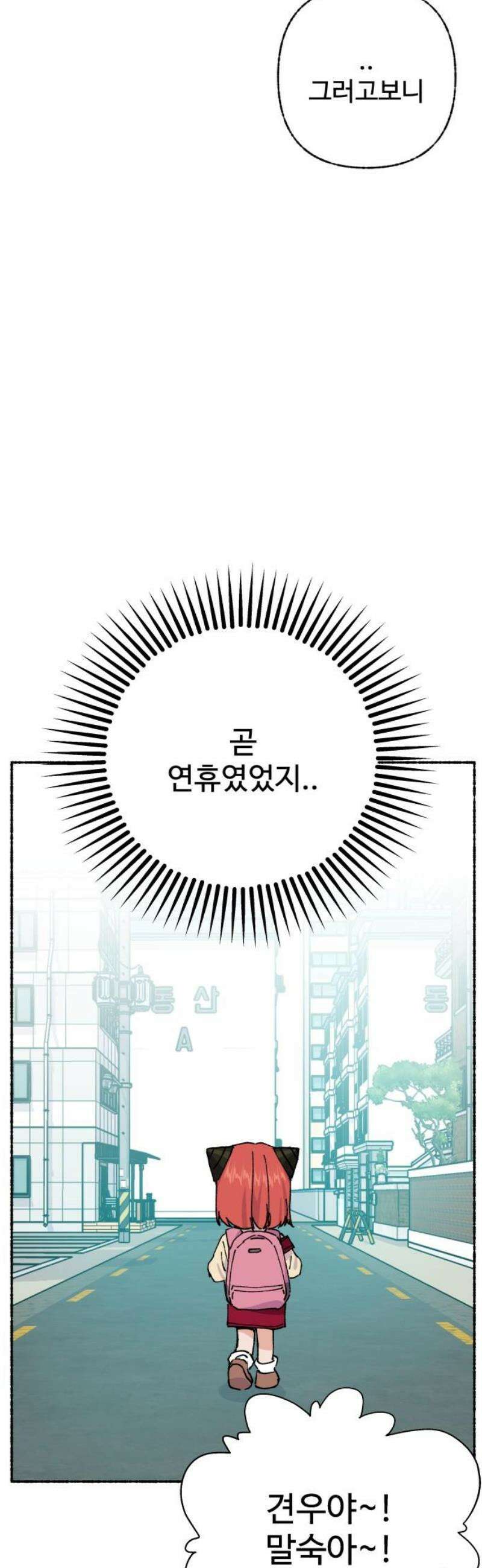 말숙이를 부탁해 106화 무인도로 가자~ 10