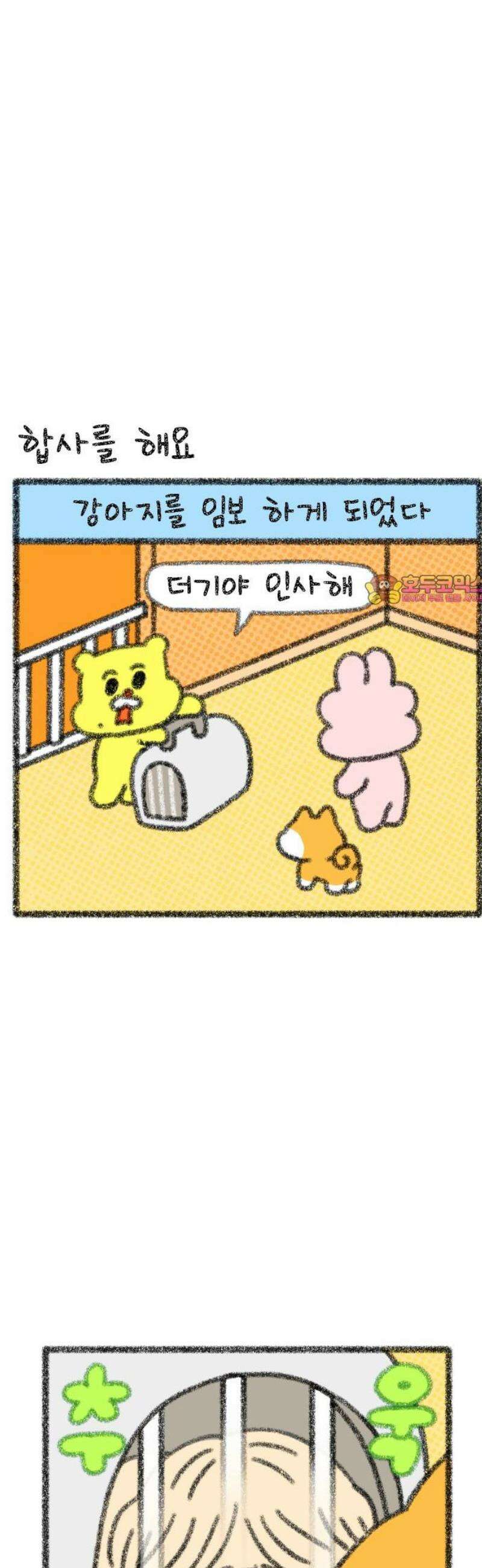 호호와 거난이 무삭제판 38화 감실이 등장 1
