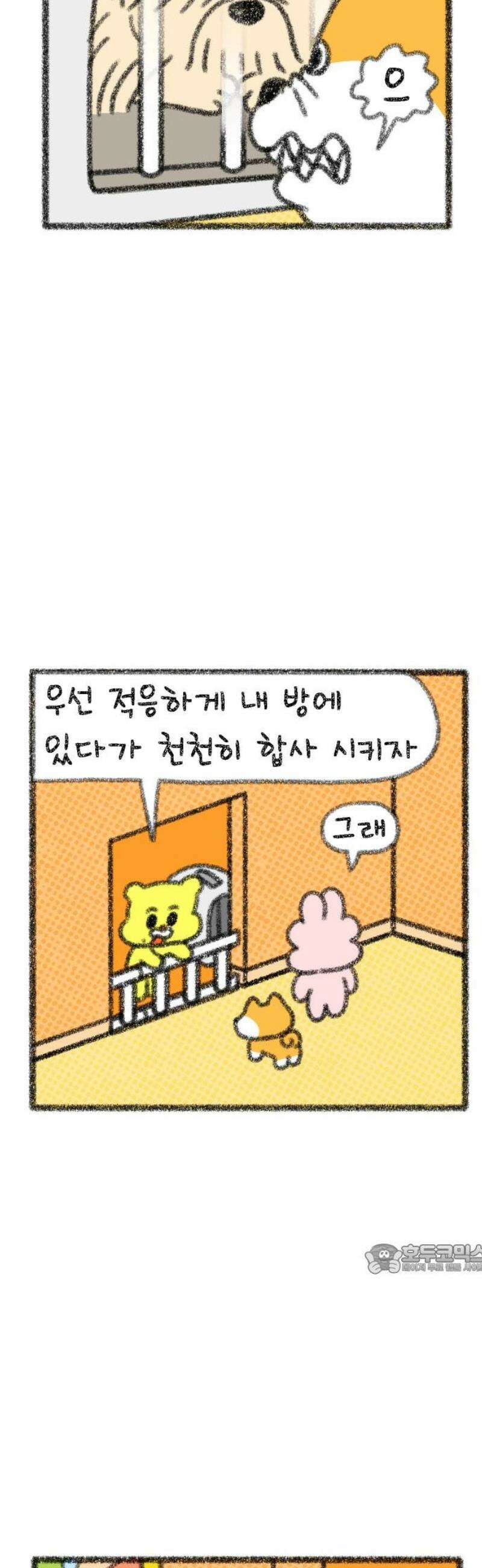 호호와 거난이 무삭제판 38화 감실이 등장 2