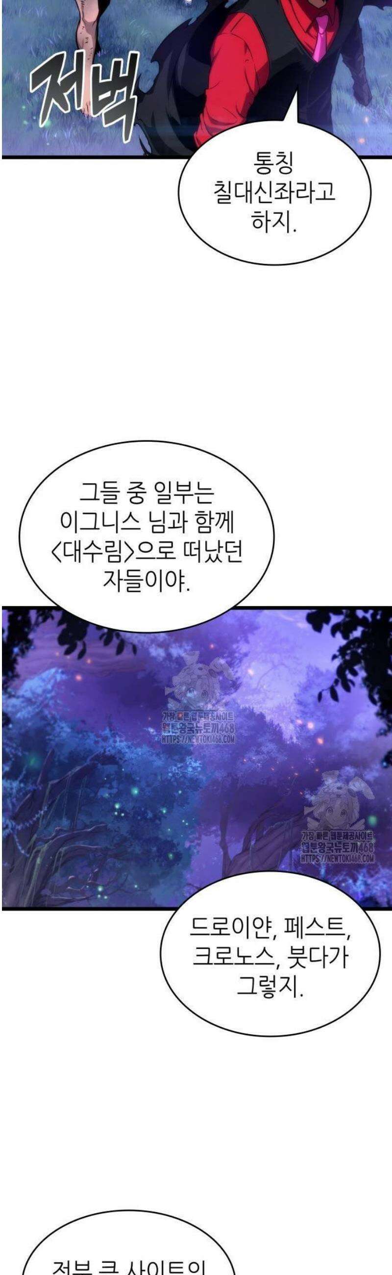 멸망 이후의 세계 191화 4