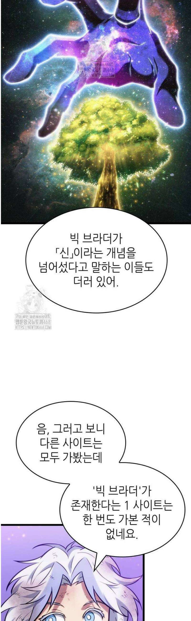 멸망 이후의 세계 191화 7