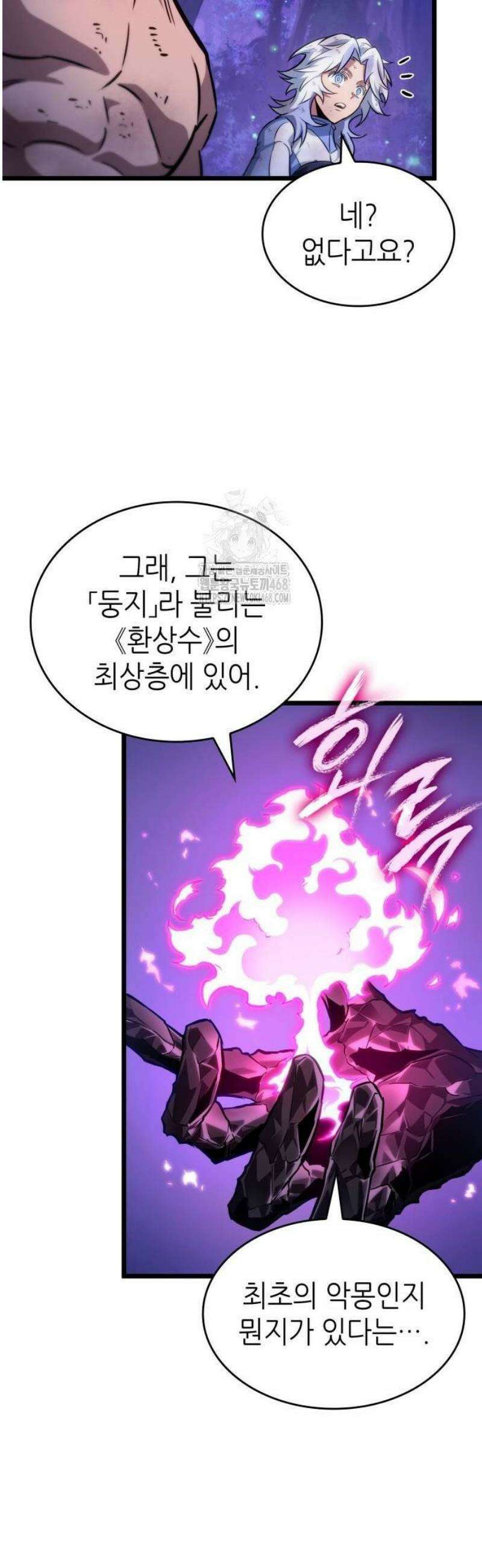 멸망 이후의 세계 191화 10