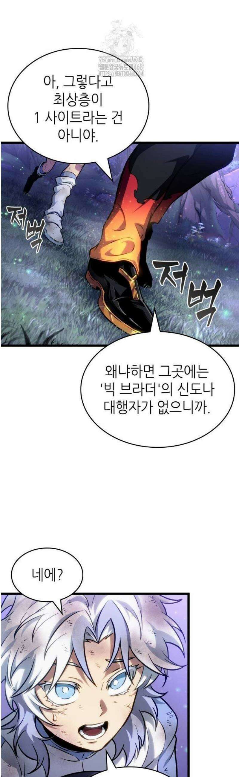 멸망 이후의 세계 191화 11