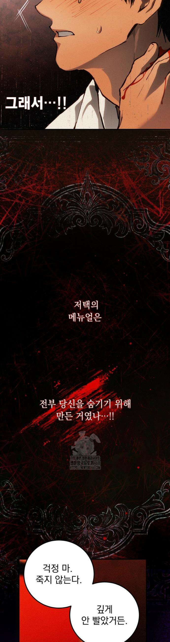 망령이 부르는 저택 5화 8