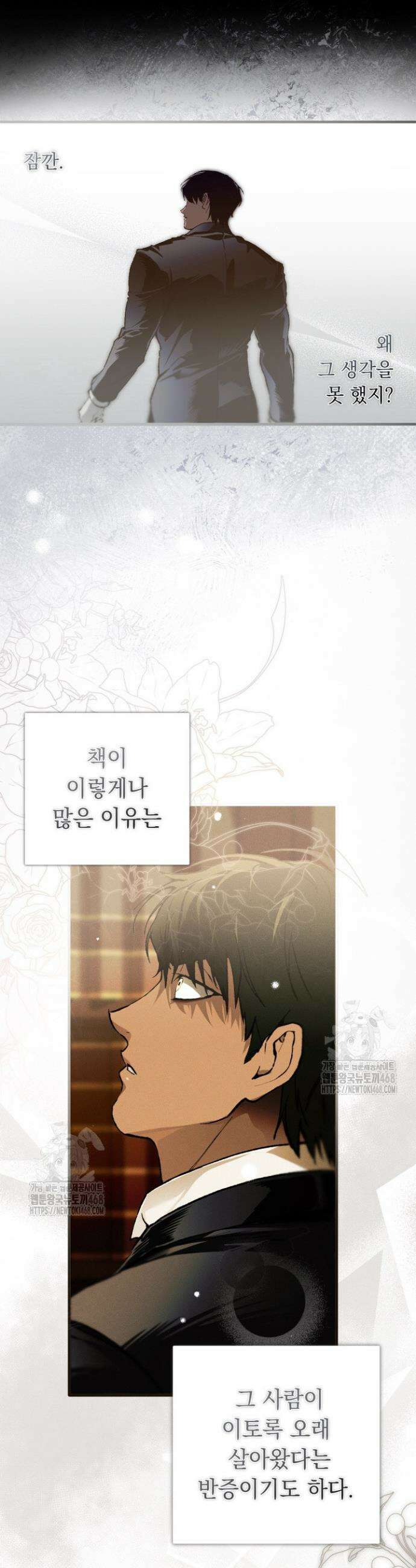 망령이 부르는 저택 7화 4