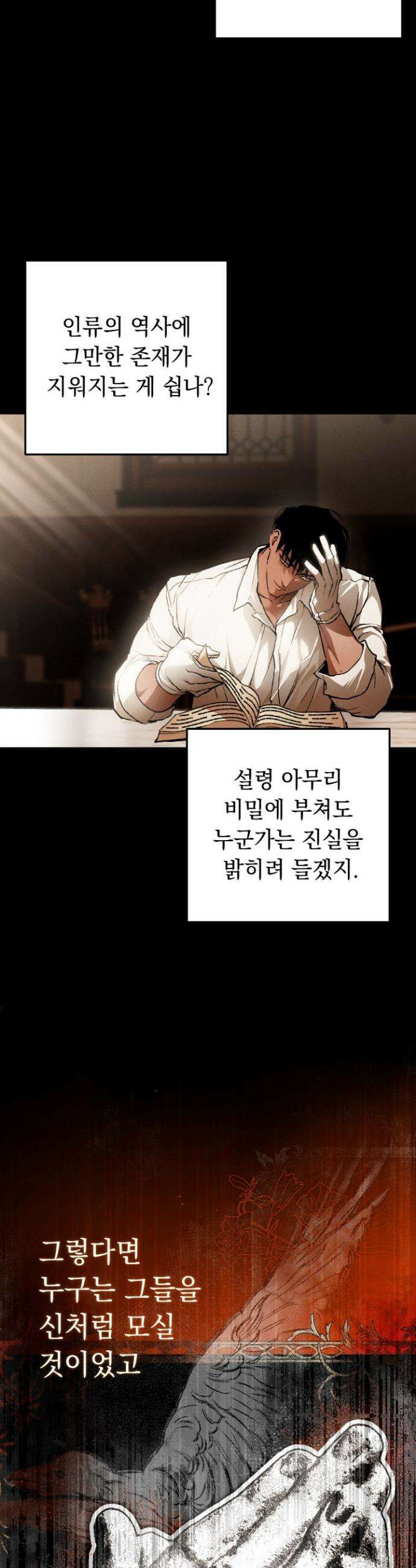 망령이 부르는 저택 7화 7