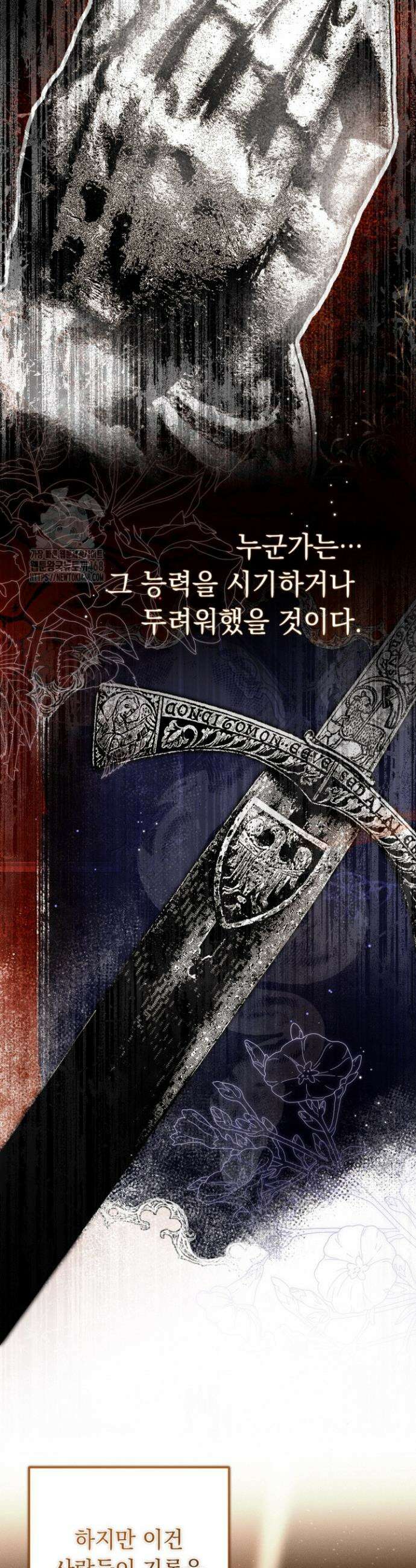 망령이 부르는 저택 7화 8