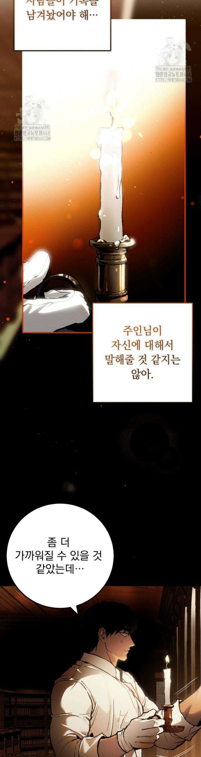 망령이 부르는 저택 7화 9