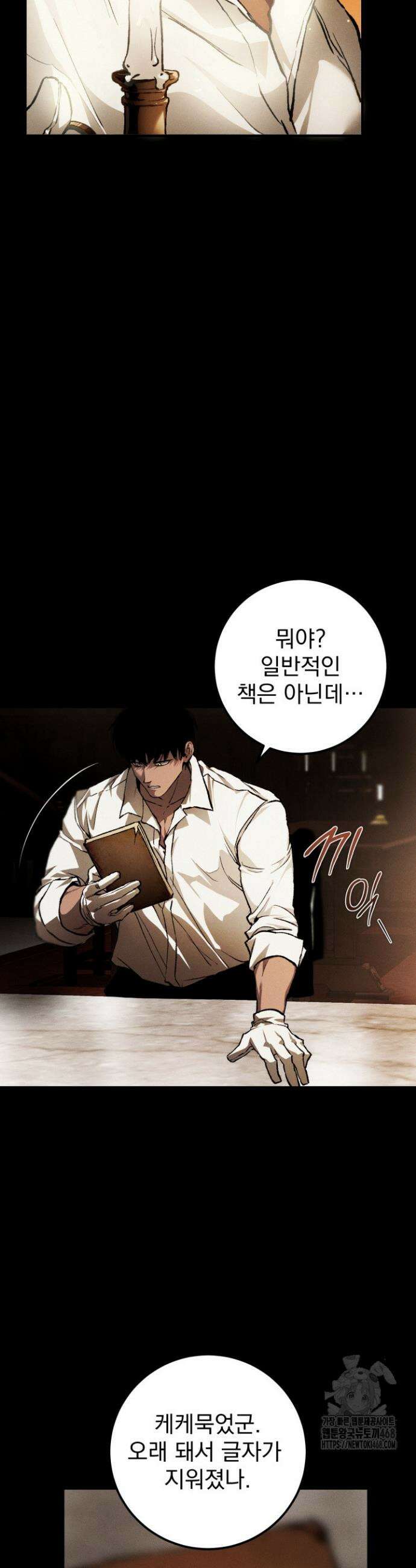 망령이 부르는 저택 7화 11
