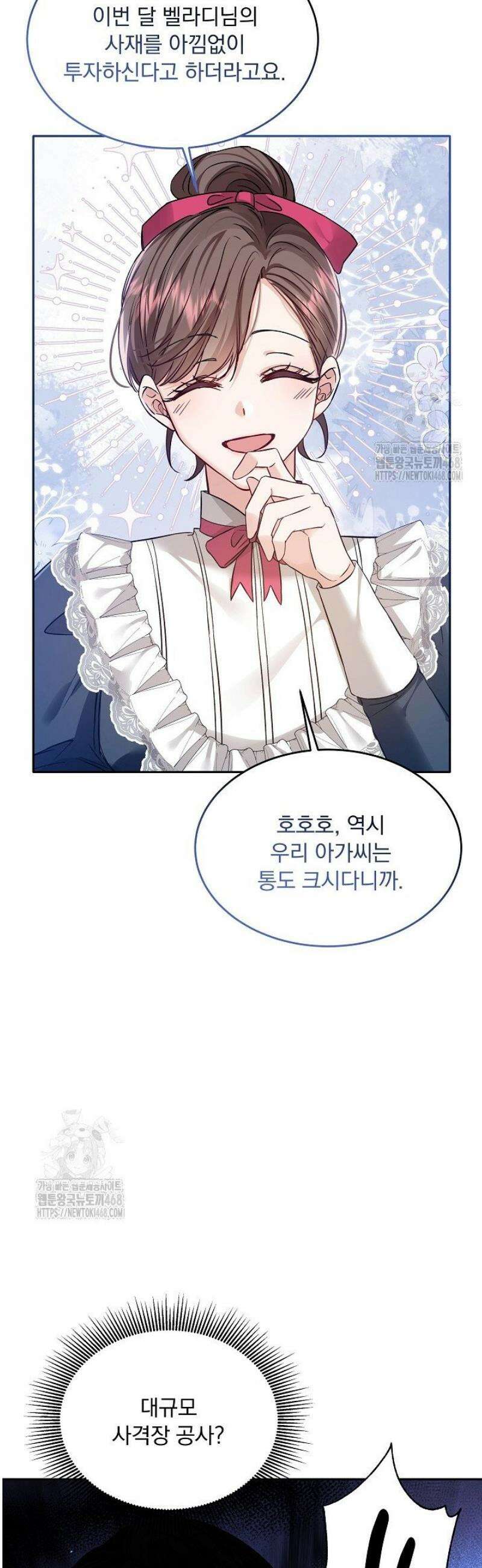 K-장녀가 육아물에 빙의하면 9화 4