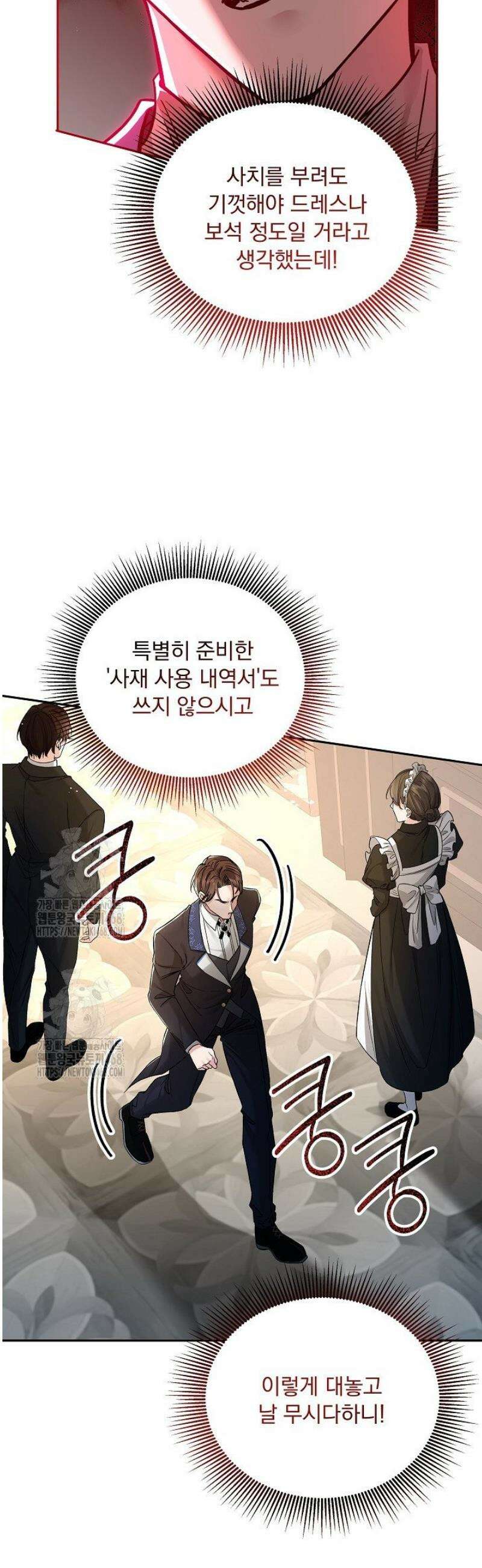 K-장녀가 육아물에 빙의하면 9화 7