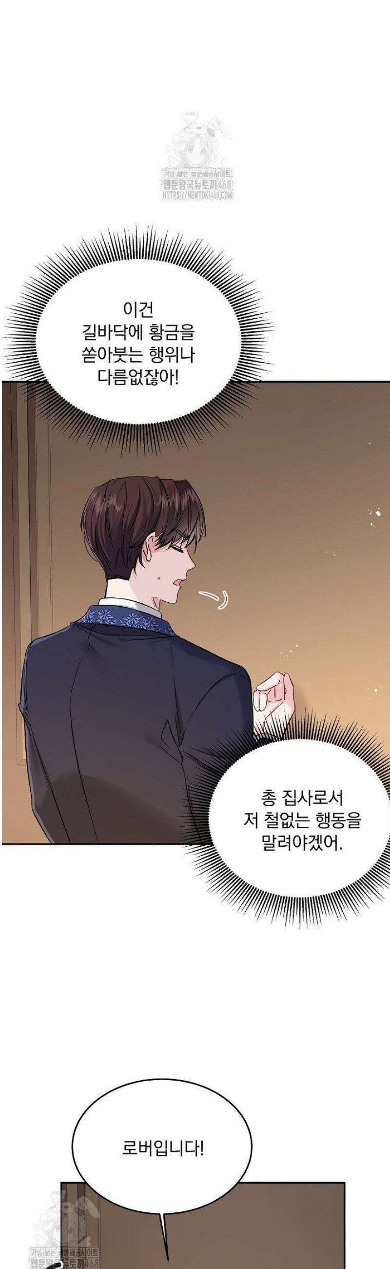 K-장녀가 육아물에 빙의하면 9화 8