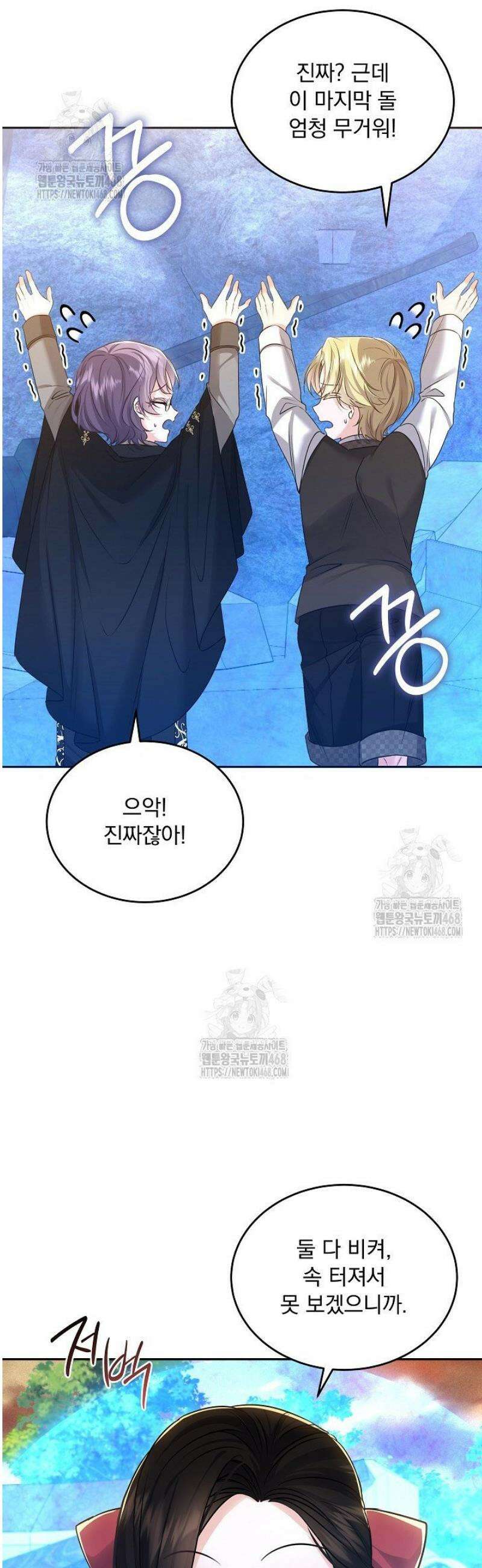 K-장녀가 육아물에 빙의하면 12화 7