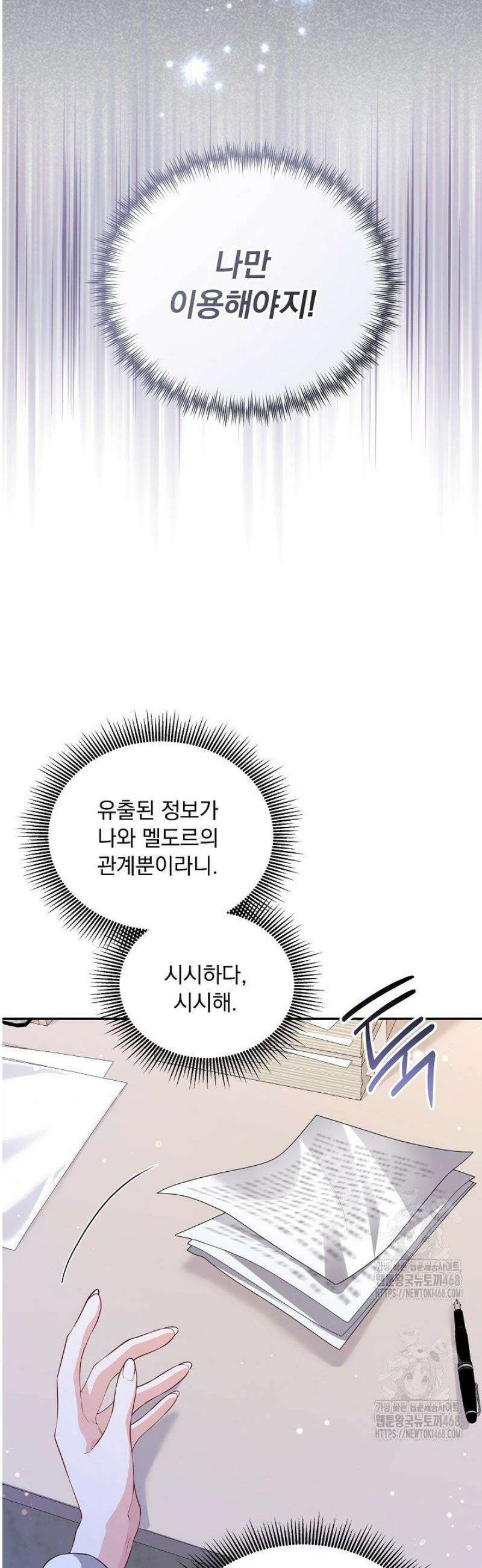 K-장녀가 육아물에 빙의하면 22화 11