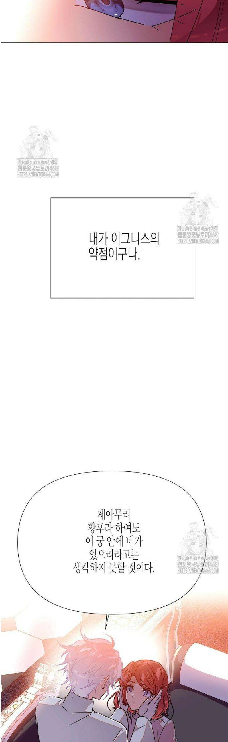 악역에게 정체를 들켜버렸다 173화 7