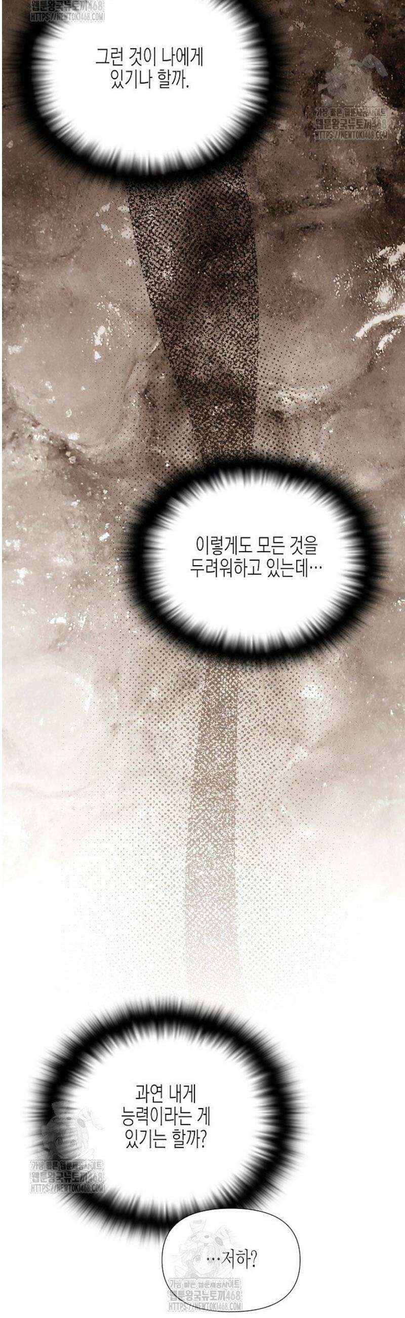 악역에게 정체를 들켜버렸다 173화 13
