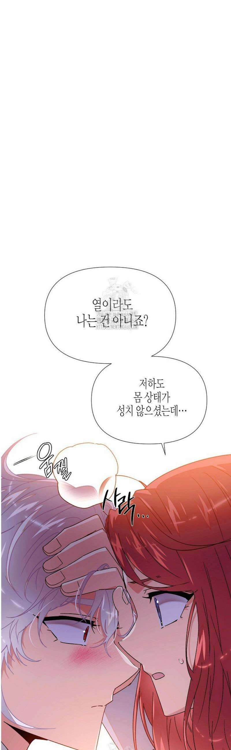 악역에게 정체를 들켜버렸다 173화 14