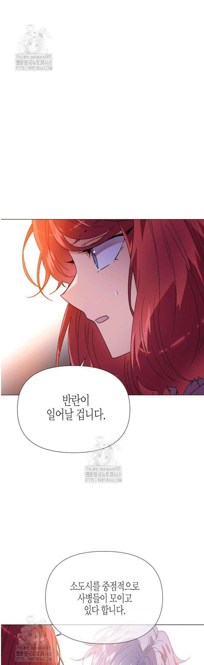 악역에게 정체를 들켜버렸다 173화 17