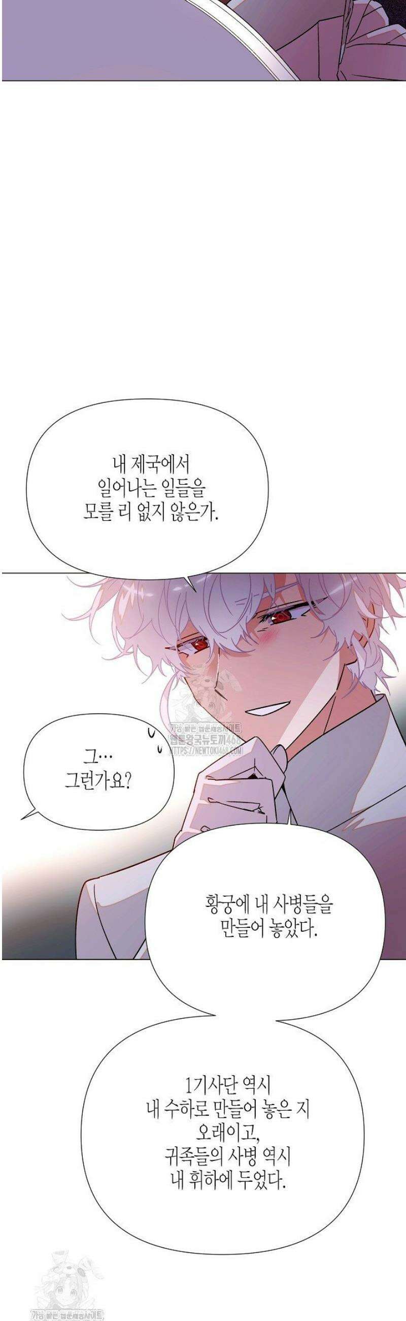 악역에게 정체를 들켜버렸다 173화 20