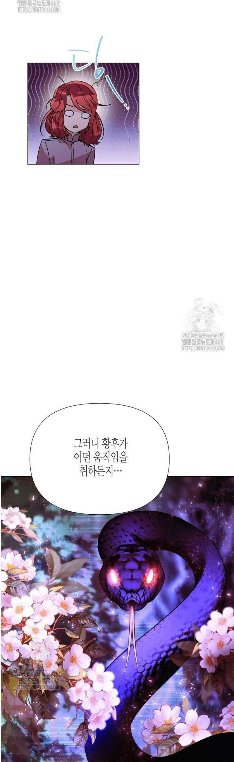 악역에게 정체를 들켜버렸다 173화 21