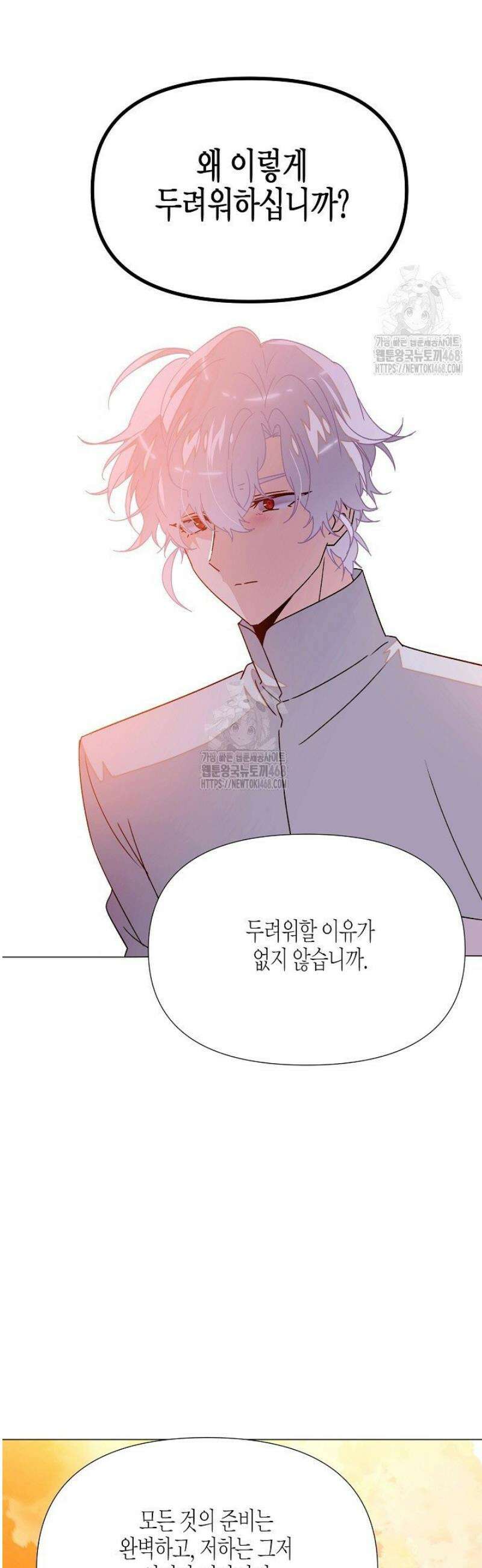 악역에게 정체를 들켜버렸다 173화 23