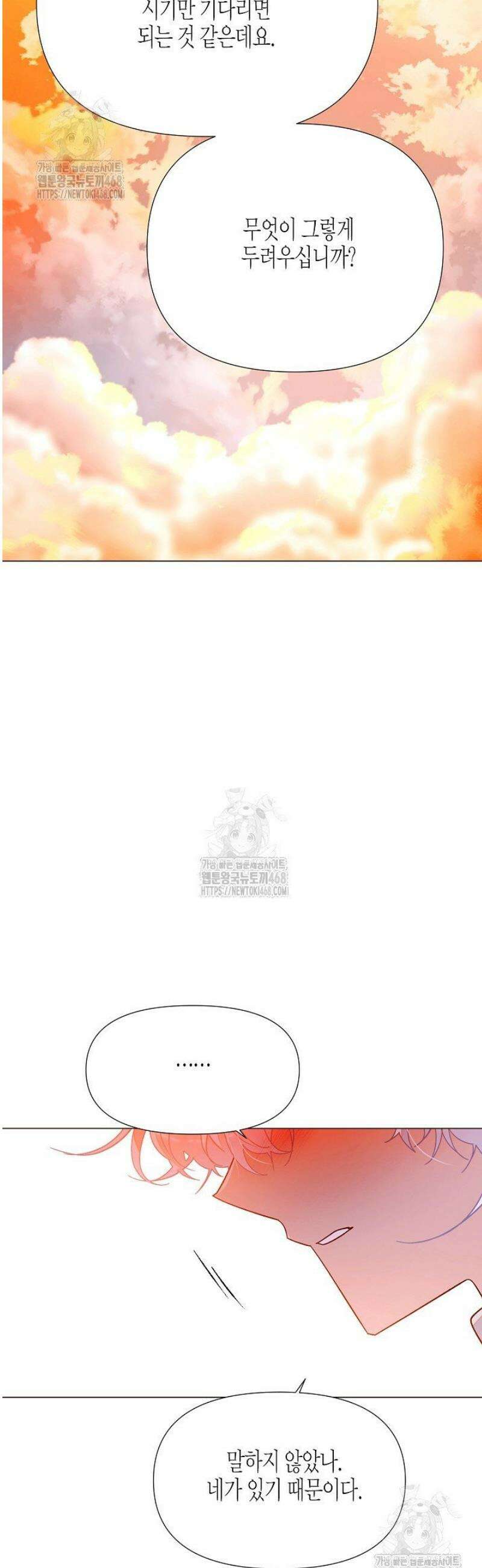 악역에게 정체를 들켜버렸다 173화 24