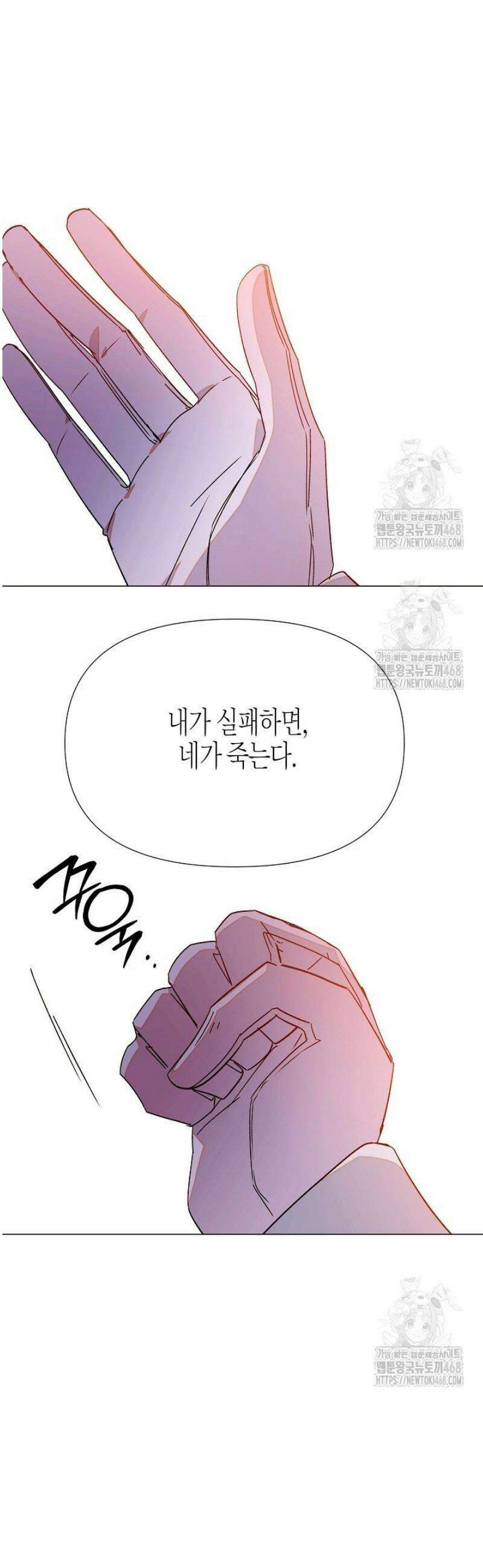 악역에게 정체를 들켜버렸다 173화 26