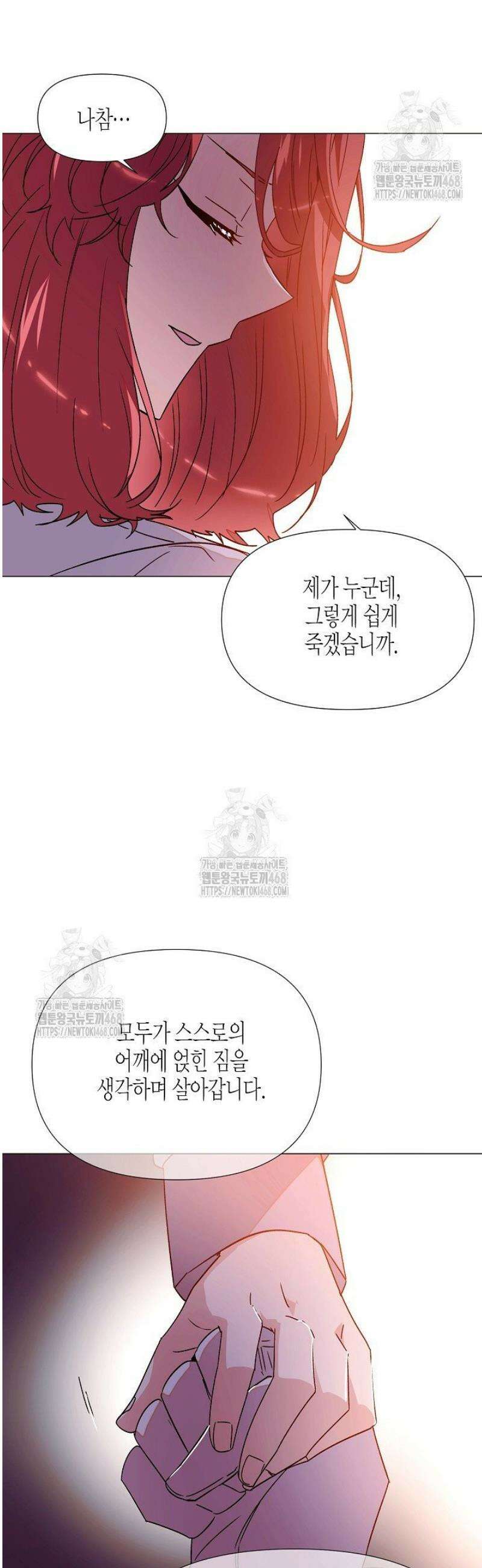 악역에게 정체를 들켜버렸다 173화 28