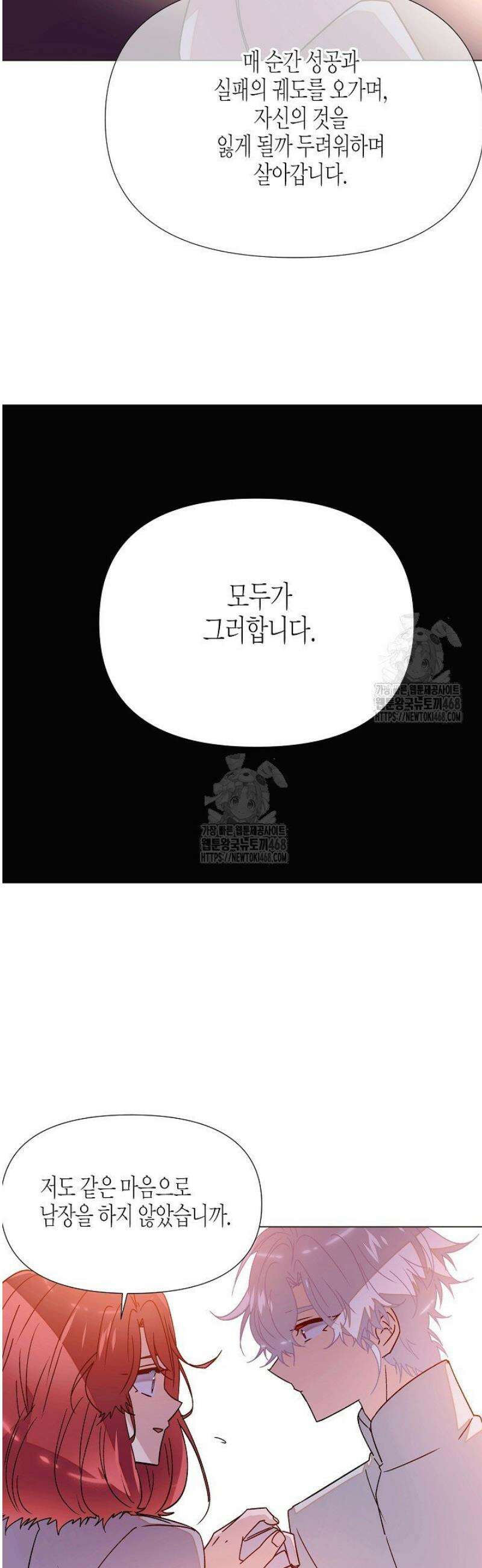 악역에게 정체를 들켜버렸다 173화 29
