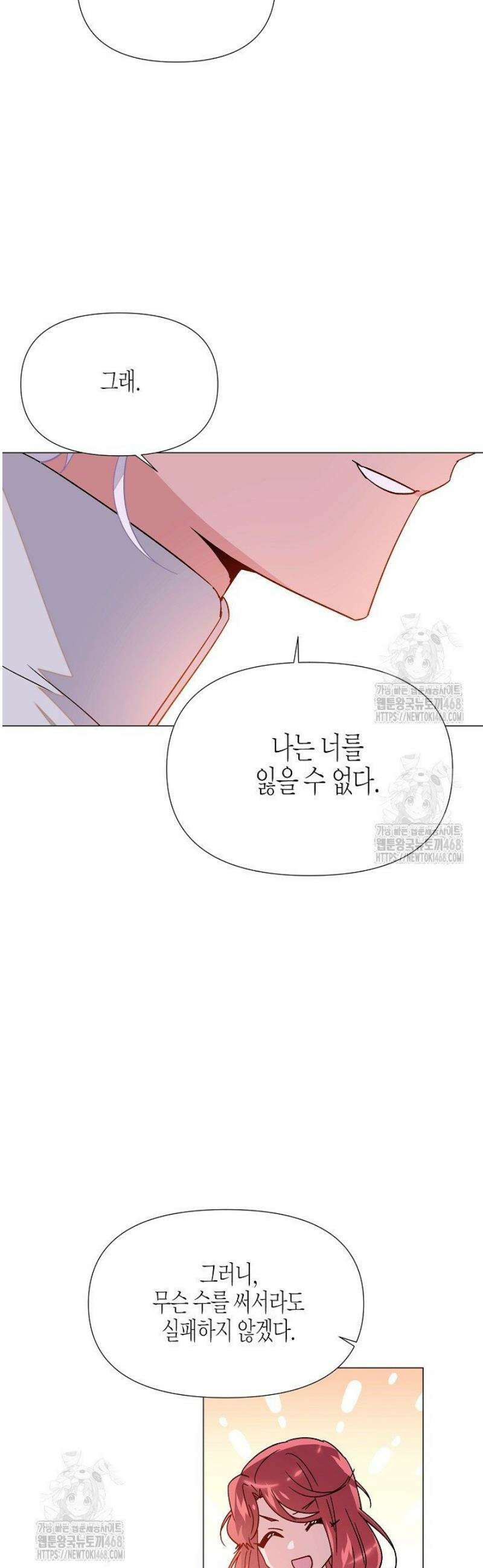 악역에게 정체를 들켜버렸다 173화 33