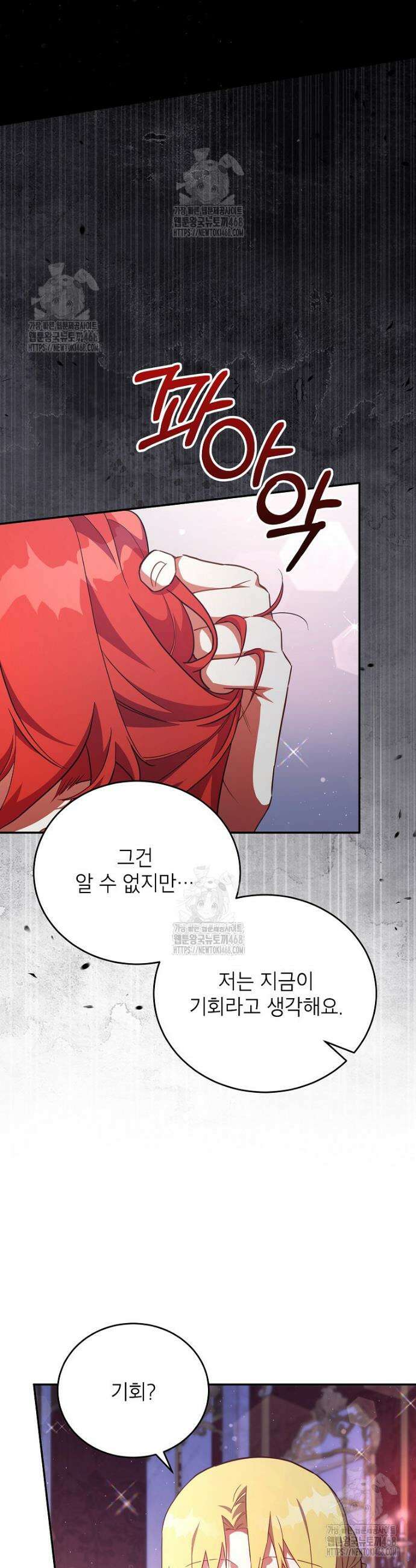 꽃을 피우는 아기 가주님 70화 2