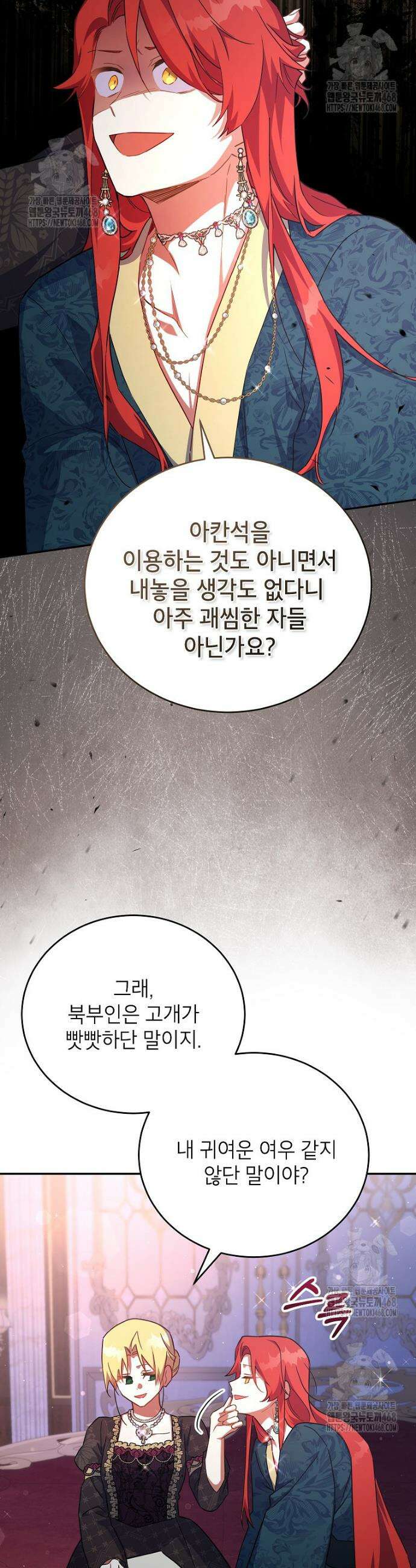 꽃을 피우는 아기 가주님 70화 4
