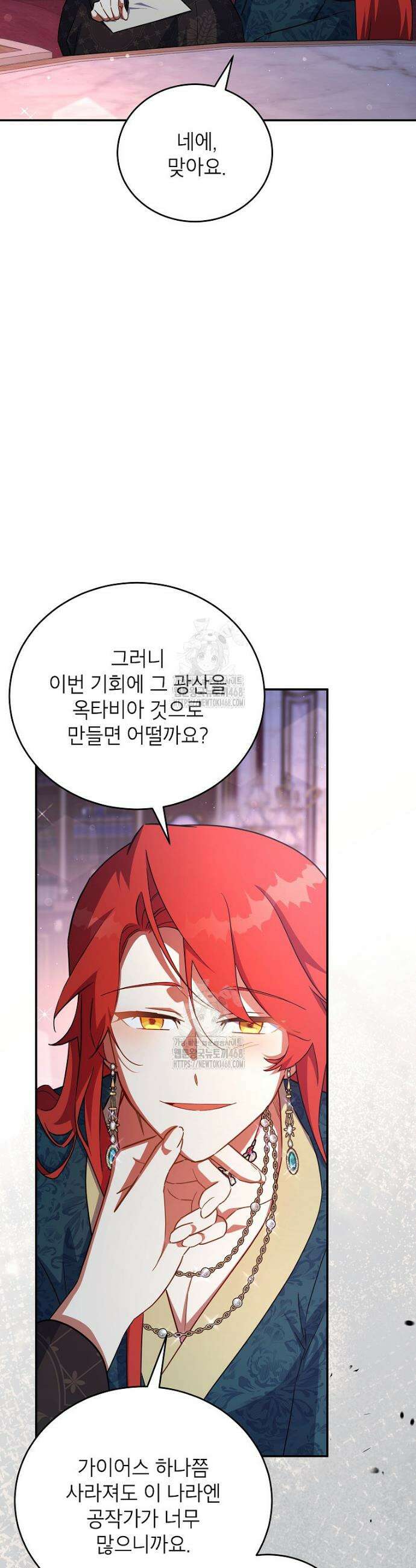 꽃을 피우는 아기 가주님 70화 5